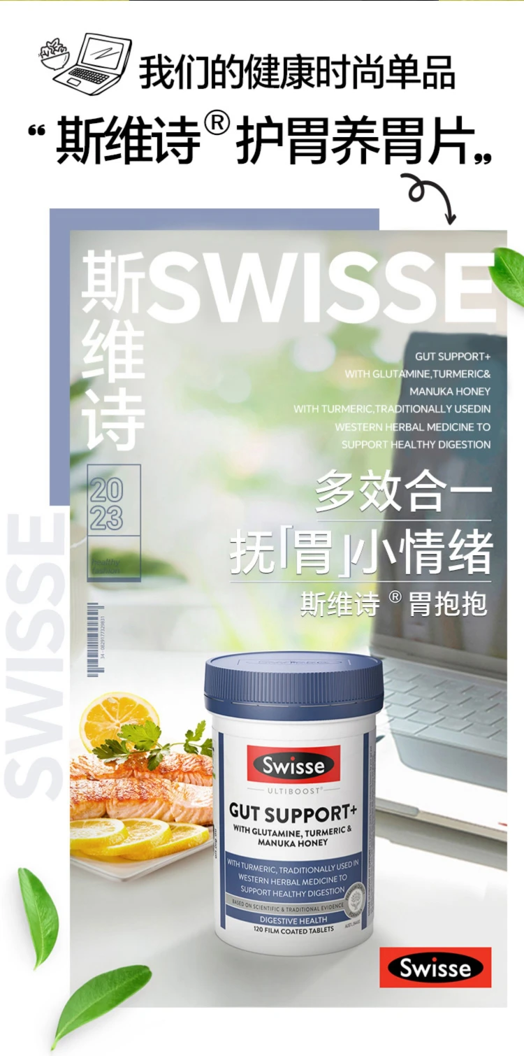 商品[国内直发] Swisse|swisse护胃养胃片胃抱抱120片,价格¥195,第3张图片详细描述