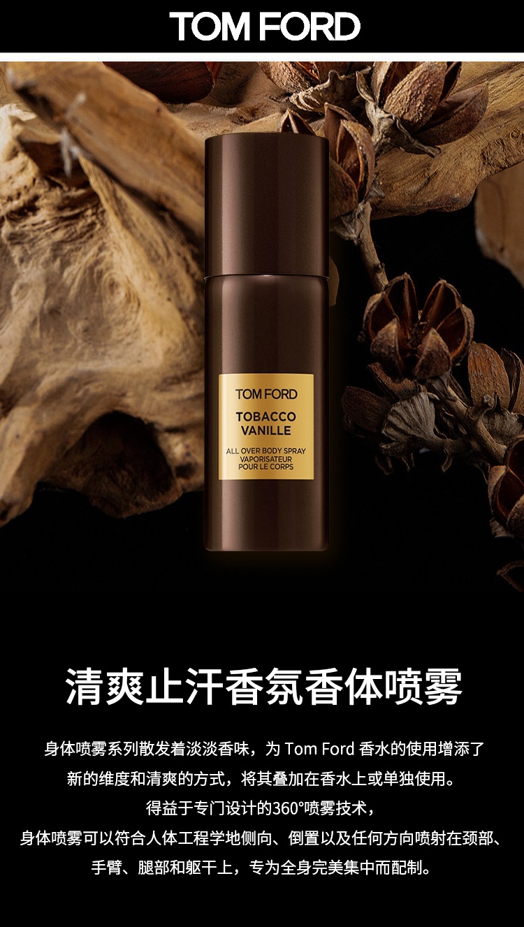 商品Tom Ford|汤姆福特 清爽止汗香氛香体喷雾150ml ,价格¥529,第16张图片详细描述