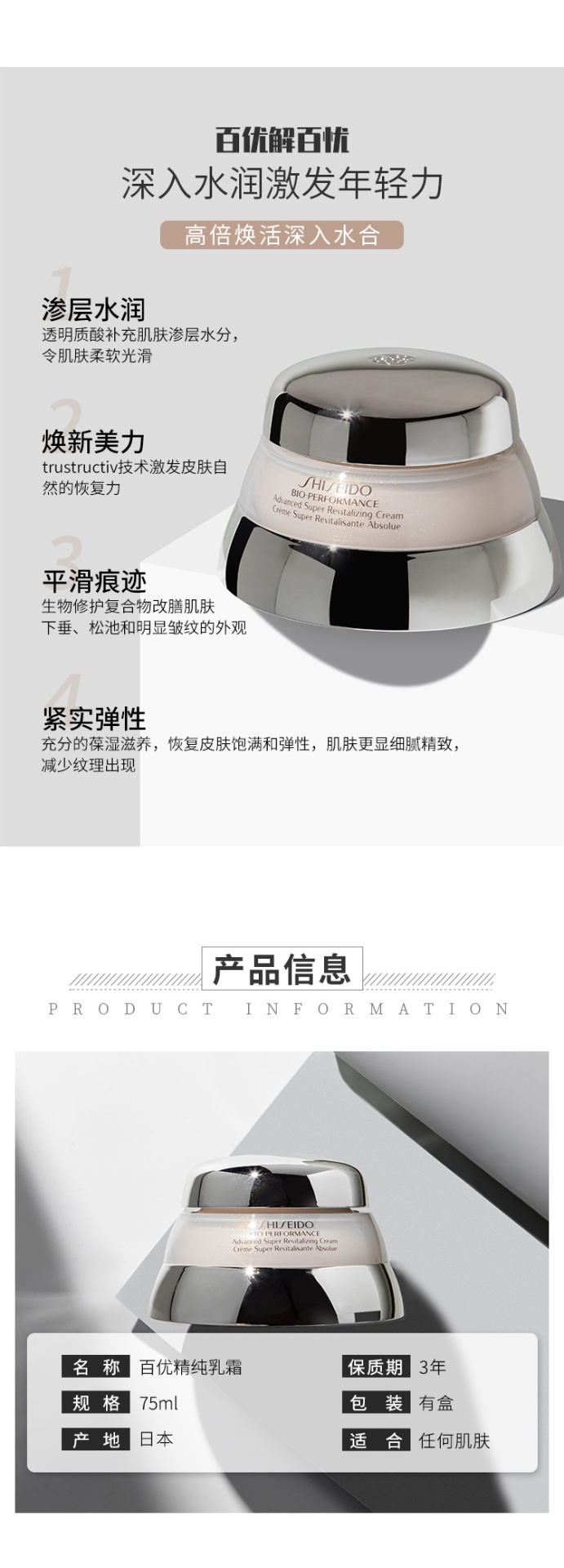 商品Shiseido|日本资生堂BIO百优精纯面霜丰盈提拉紧致乳霜秋冬补水保湿,价格¥661,第2张图片详细描述