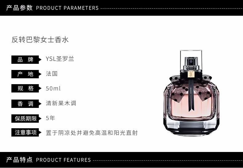 商品Yves Saint Laurent|包邮 | 反转巴黎女士香水 EDT 50ML（预计一周发货）【香港直发】,价格¥644,第3张图片详细描述