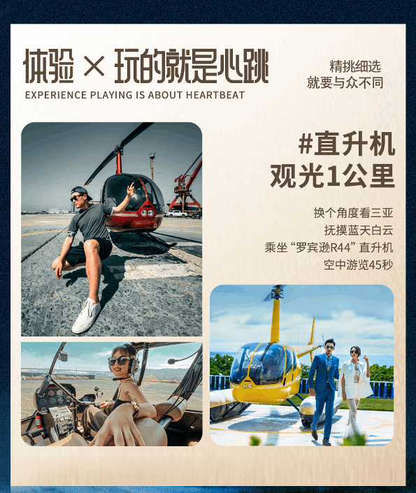 商品[国内直发] Beyond Global Travel|三亚直升机大赏 珠海出发 畅玩海南 双飞5日游 全程0购物 国庆节热门线路 下单后由别样微信客服对接,价格¥3002,第6张图片详细描述