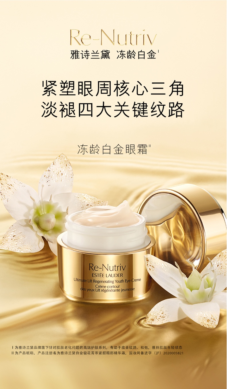 商品Estée Lauder|雅诗兰黛 白金级花菁萃紧颜眼霜 15ml 淡化眼纹 滋润紧致眼周,价格¥677,第1张图片详细描述