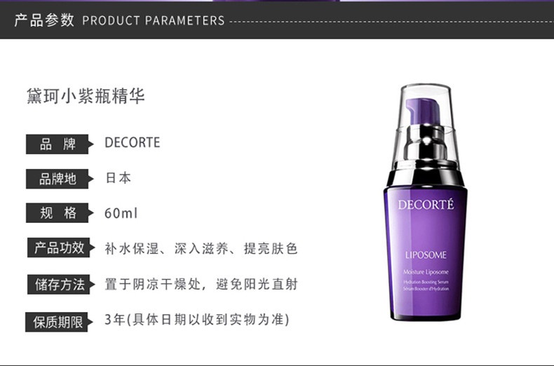 商品[国内直发] Cosme Decorte|COSME DECORTE黛珂小紫瓶精华肌底液60ML 深层补水滋润保湿修护,价格¥627,第2张图片详细描述