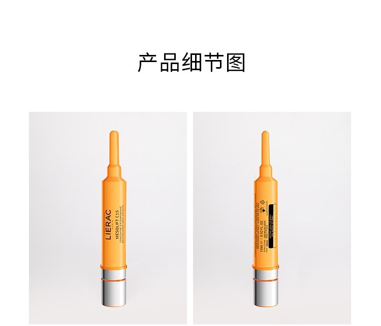 商品Lierac|LIERAC丽蕾克 维C精华浓缩液15mlx2 提亮肤色,价格¥387,第13张图片详细描述