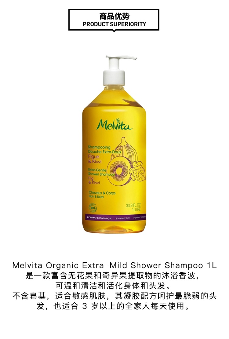 商品Melvita|蜜威特有机无花果奇异果洗发沐浴二合一1000ml,价格¥237,第4张图片详细描述