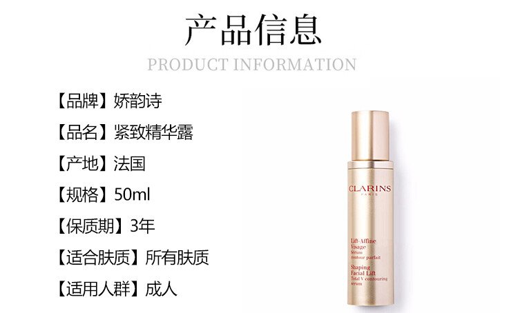 商品Clarins|Clarins/娇韵诗 V脸精华纤颜紧致精华露 50ml,价格¥485,第2张图片详细描述