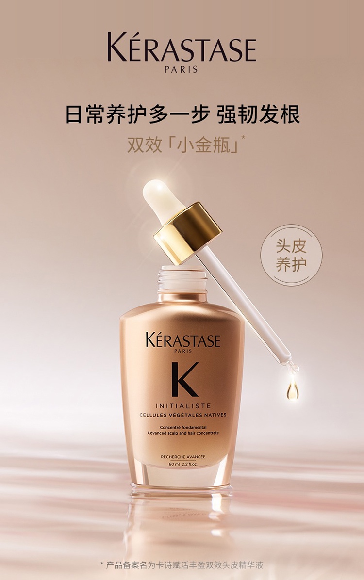 商品Kérastase|Kerastase卡诗头皮肌底基底精华液小金瓶60ml,价格¥399,第2张图片详细描述