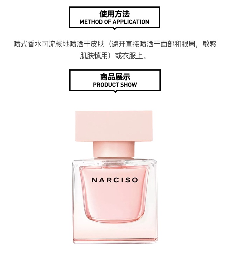 商品Narciso Rodriguez|Narciso Rodriguez纳茜素水晶女士香水30-50-90ml EDT淡香水,价格¥491,第4张图片详细描述