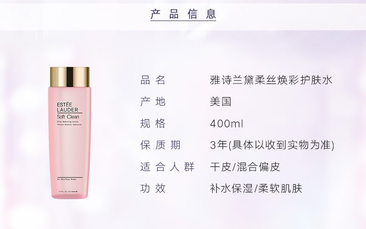 商品Estée Lauder|【保税仓直邮】 雅诗兰黛 柔丝焕采护肤水爽肤水粉水 400ml【包邮包税】,价格¥255,第2张图片详细描述