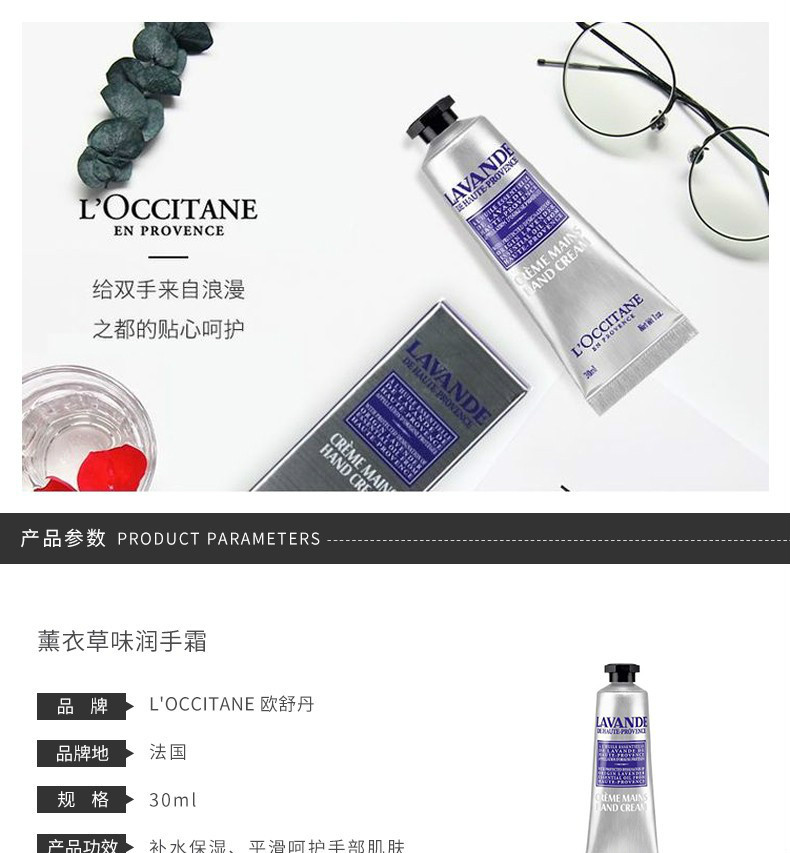 商品L'Occitane|【包邮装】L'OCCITANE 欧舒丹 薰衣草护手霜30ml,价格¥76,第3张图片详细描述