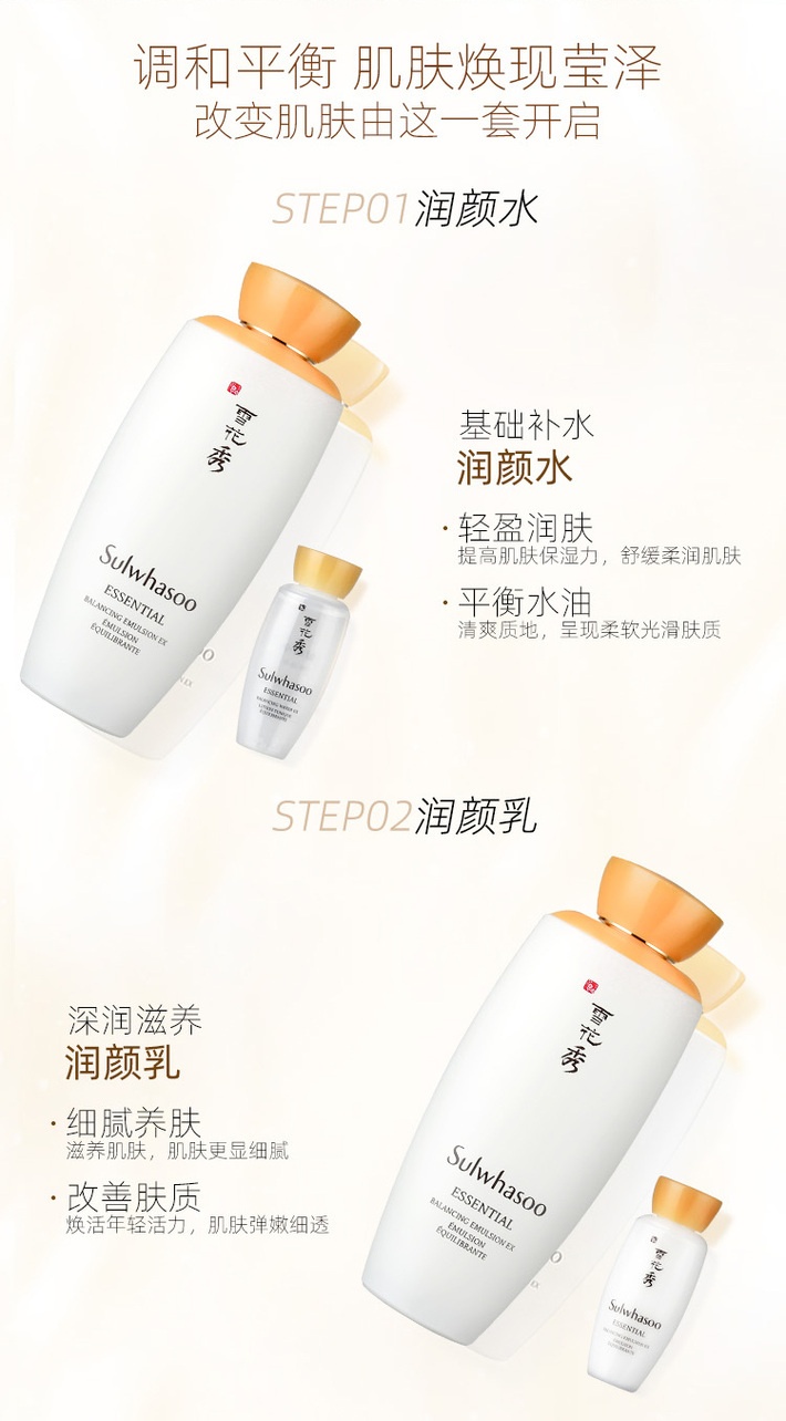 商品Sulwhasoo|国内直发 雪花秀滋盈肌本护肤礼盒润燥精华60ml水乳套装,价格¥792,第3张图片详细描述