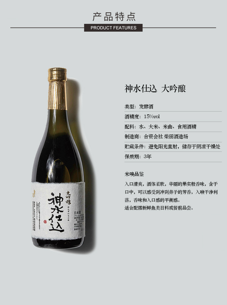 商品MIXIU|【国内直发】米嗅神水仕込日本大吟酿清酒原装进口米酒日式发酵洋酒低度,价格¥365,第4张图片详细描述