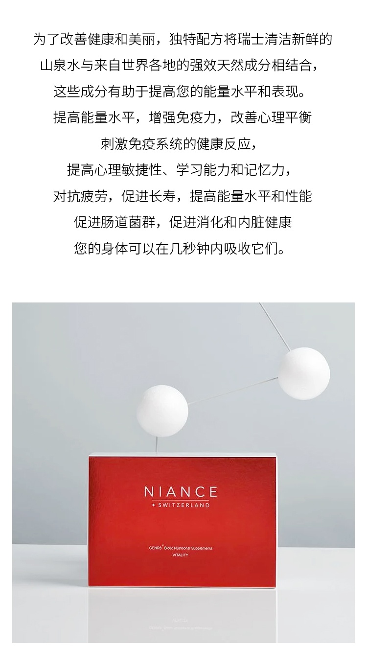 商品Niance|Niance妮瑞斯活力能量营养补充剂 30袋 对抗疲劳增强免疫力,价格¥966,第3张图片详细描述