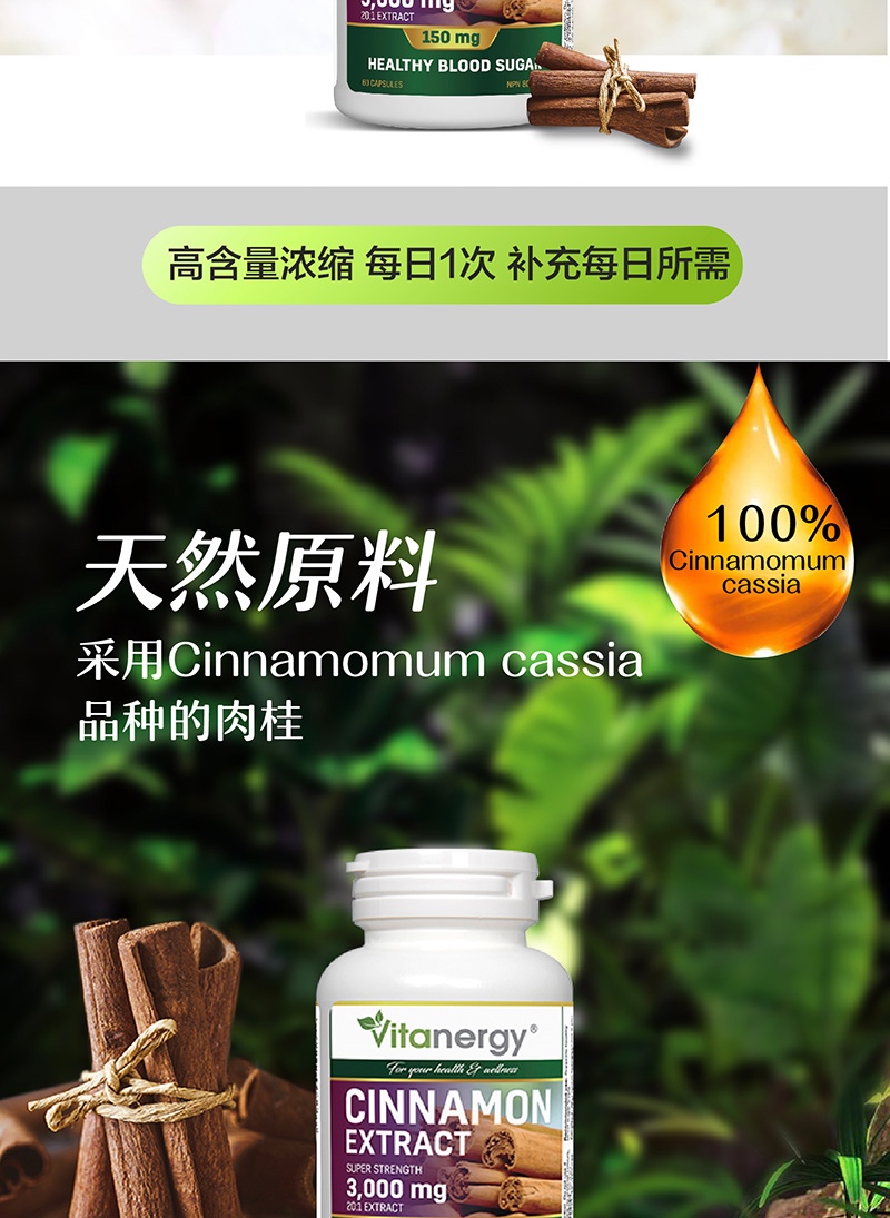 商品[国内直发] Vitanergy|加拿大Vitanergy维生能肉桂精华 平衡血糖 增强体质 调节高血糖 60/瓶 | Cinnamon Extract【有效期2024年8月】,价格¥30,第4张图片详细描述