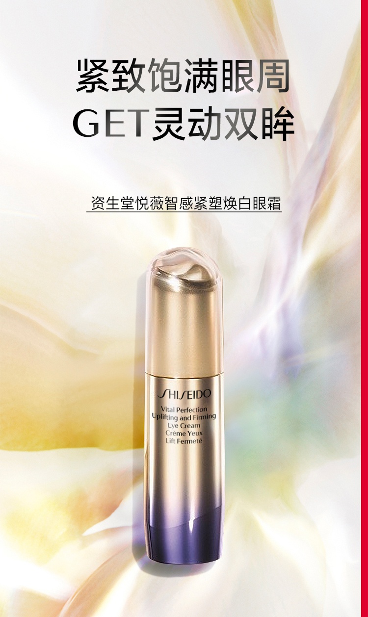 商品[国内直发] Shiseido|资生堂（SHISEIDO）悦薇智感紧塑眼霜15ml 紧致提拉平抚细纹提亮眼周,价格¥600,第4张图片详细描述
