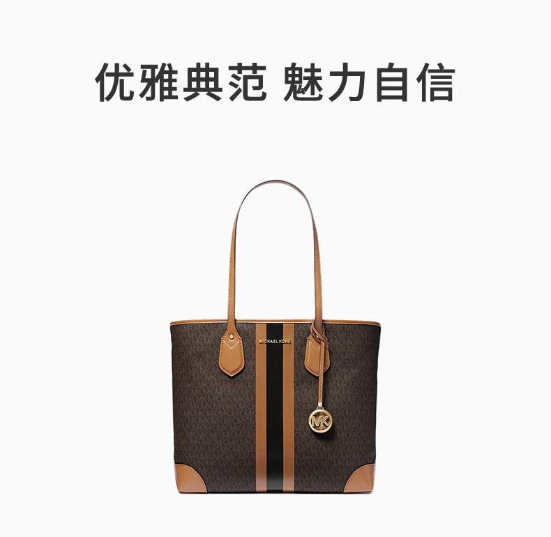 商品Michael Kors|Michael Kors 迈克高仕 Eva双色条纹拼接设计皮质托特包 30T9GV0T7B-BRNACORN,价格¥1345,第1张图片详细描述