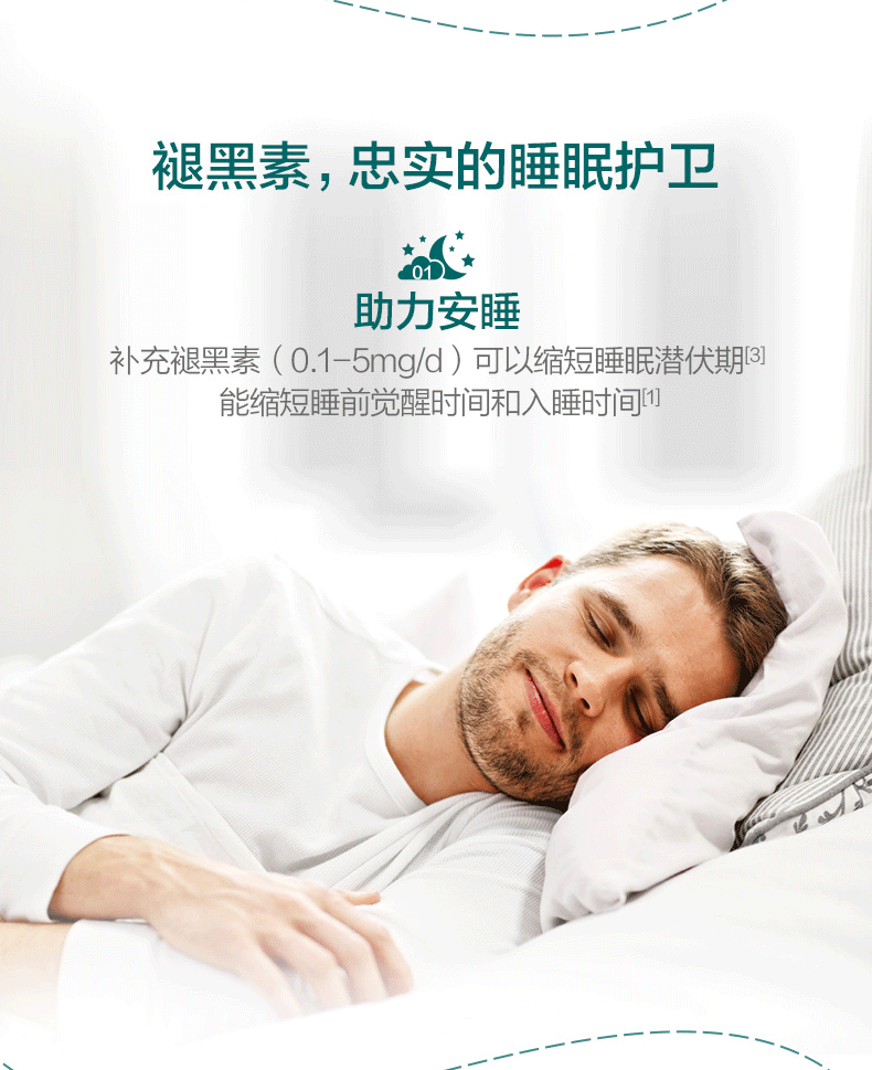 商品BY-HEALTH|汤臣倍健 褪黑素片 30/60片 助改善睡眠退黑色素,价格¥160,第7张图片详细描述