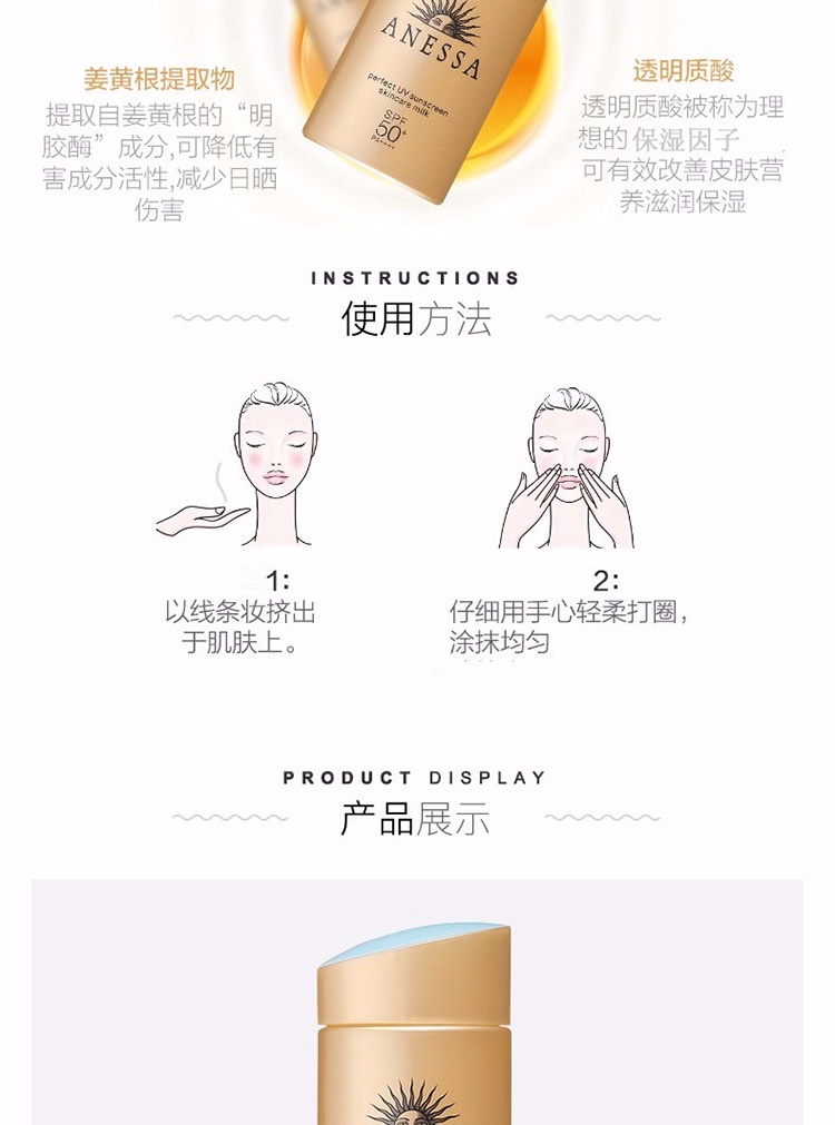 商品ANESSA|ANESSA|安热沙 安耐晒小金瓶防晒霜60ml/90ml SPF50+ PA++++ 新旧版本随机发,价格¥194,第5张图片详细描述