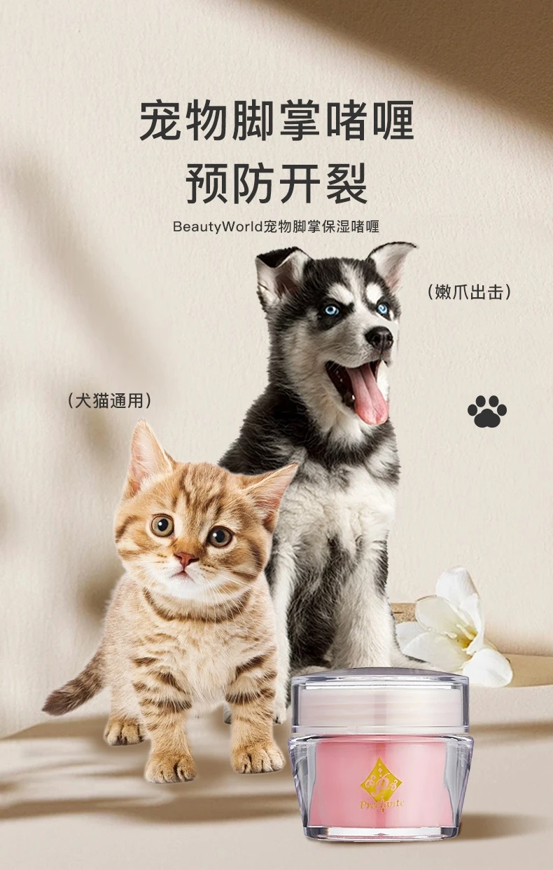 商品[国内直发] JYAPERU|BeautyWorld宠物脚掌保湿啫喱20g-护理肉球,价格¥85,第1张图片详细描述
