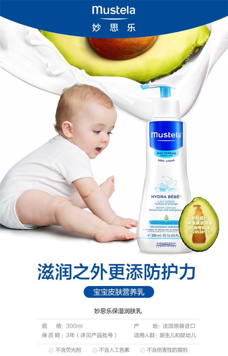 商品Mustela|Mustela妙思乐滋养保湿润肤乳500ml 宝宝润肤露身体乳,价格¥157,第4张图片详细描述