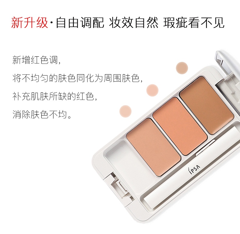 商品IPSA|茵芙莎(ipsa) 三色遮瑕膏盘 SPF25 PA+++4.5g,价格¥207,第4张图片详细描述