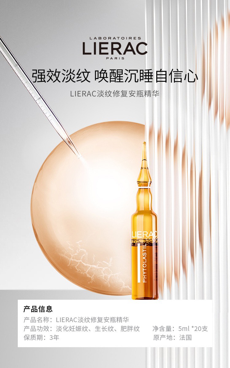 商品Lierac|LIERAC丽蕾克淡纹修护安瓶精华5mlx20 防祛肥胖纹妊娠纹,价格¥159,第2张图片详细描述