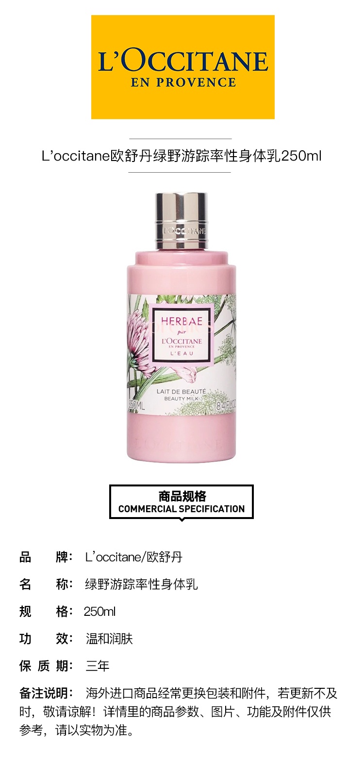 商品L'Occitane|L'occitane欧舒丹绿野游踪率性身体乳250ml,价格¥189,第2张图片详细描述