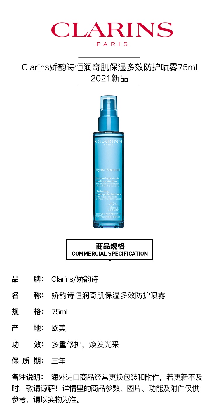 商品Clarins|Clarins娇韵诗恒润奇肌保湿多效防护喷雾75ml ,价格¥228,第2张图片详细描述