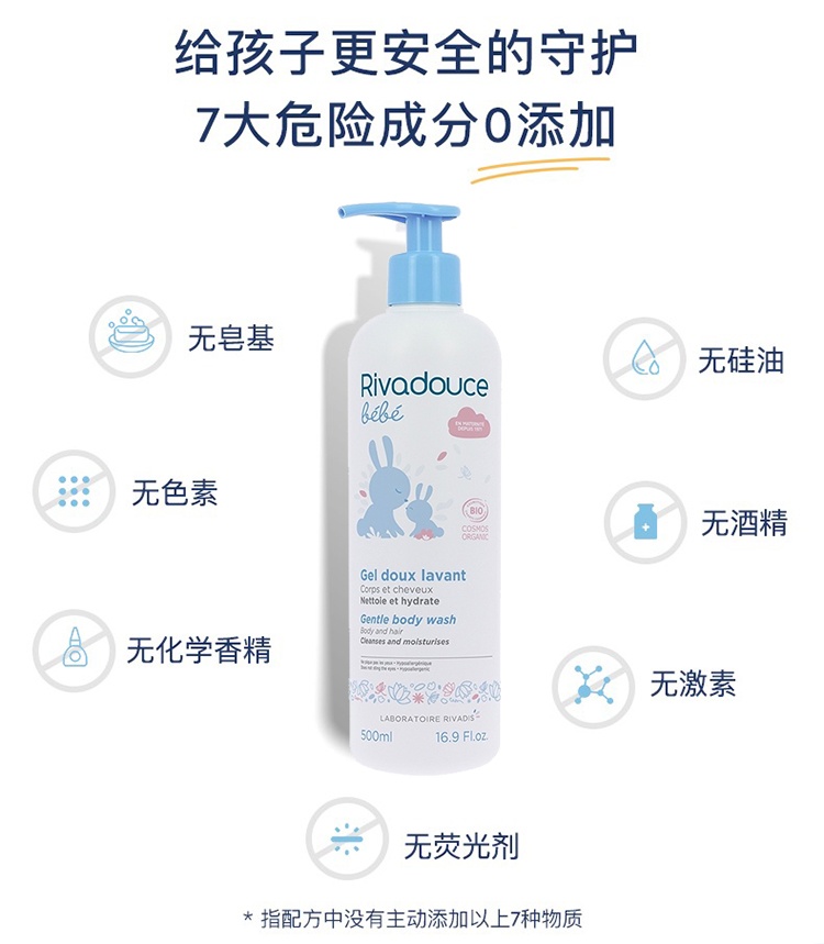 商品Rivadouce|预售3-5个工作日 Rivadouce法朵适婴儿有机二合一洗发沐浴露500ml 温和型,价格¥115,第3张图片详细描述