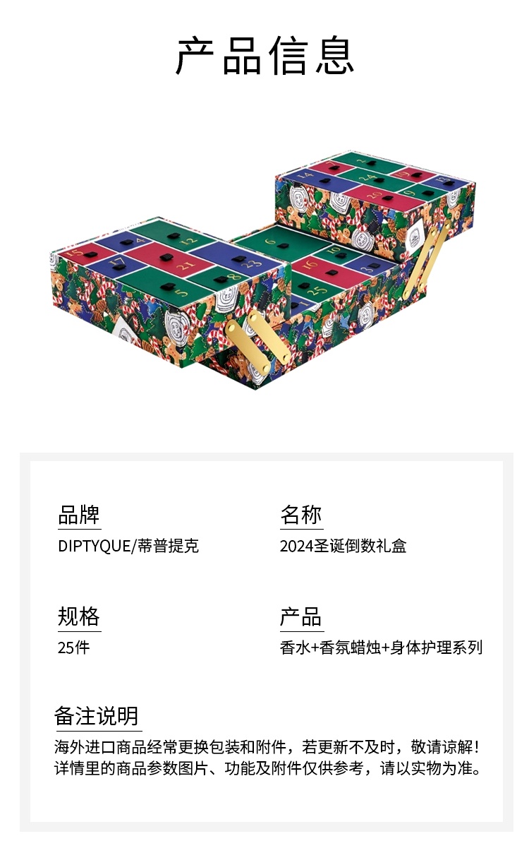 商品Diptyque|蒂普提克2024圣诞倒数礼盒 25件,价格¥3871,第7张图片详细描述