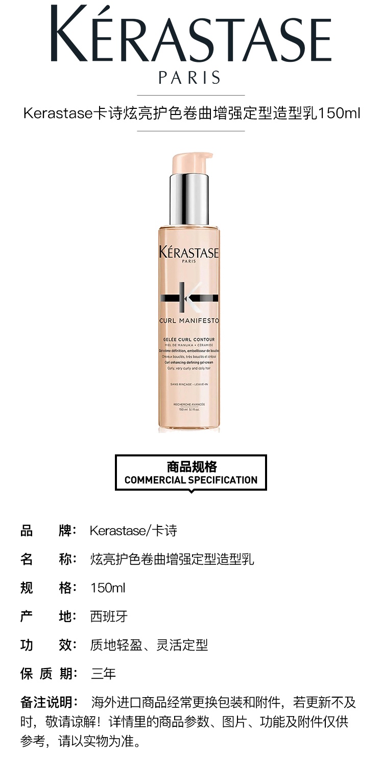 商品Kérastase|Kerastase卡诗炫亮护色卷曲增强定型造型乳150ml,价格¥277,第2张图片详细描述