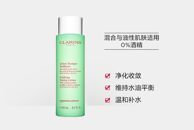 商品Clarins|娇韵诗 绿水水油平衡柔肤净透爽肤水 200/400ml 清洁控油保湿混合油性肤质 爽肤水油痘肌适用,价格¥146,第3张图片详细描述