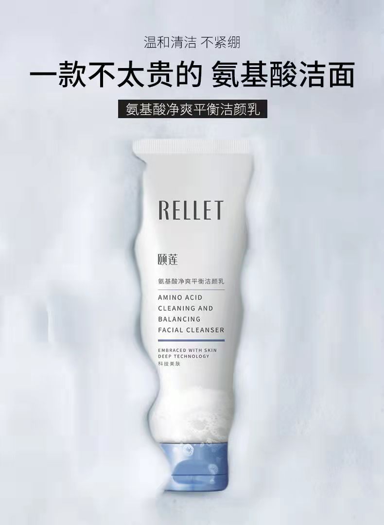 商品[国内直发] RELLET|颐莲氨基酸净爽平衡洗面奶100g/支洁颜乳温和清洁肌肤男女学生,价格¥27,第1张图片详细描述