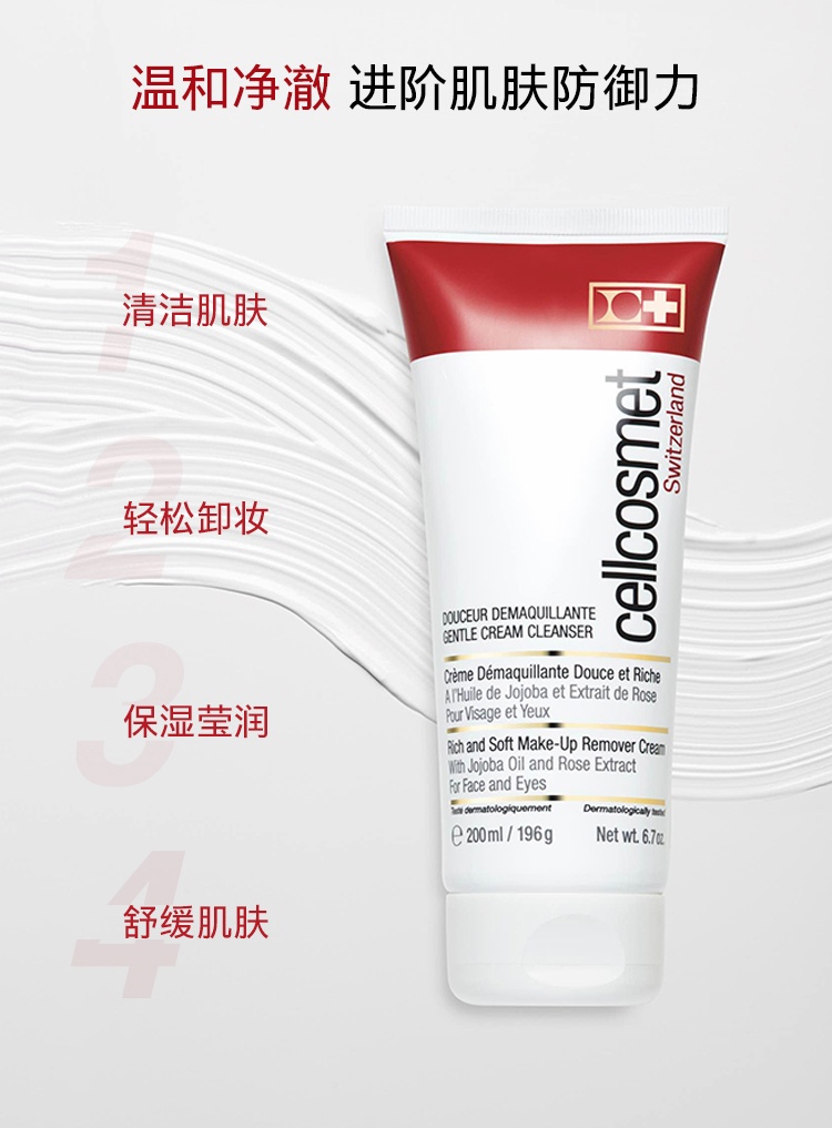 商品Cellcosmet|Cellcosmet瑞妍柔颜洁肤洗面奶 洁面乳清洁保湿卸妆二合一 60ml/200ml,价格¥697,�第4张图片详细描述