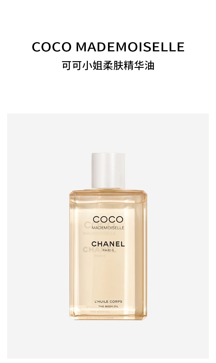 商品Chanel|香奈儿COCO身体精华油200ml,价格¥595,第2张图片详细描述