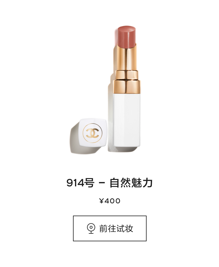 商品【原封正品】 Chanel|CHANEL香奈儿可可小姐润唇膏 3g 柔雾 白管口红滋润,价格¥249,第4张图片详细描述