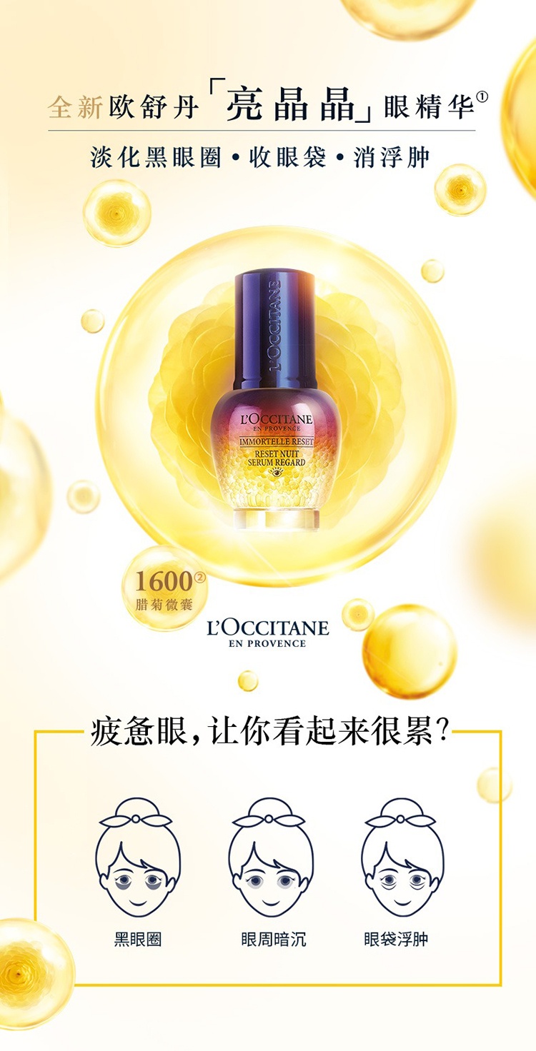 商品L'Occitane|L'occitane欧舒丹亮晶晶眼精华15ml 微囊肌底眼霜,价格¥353,第2张图片详细描述