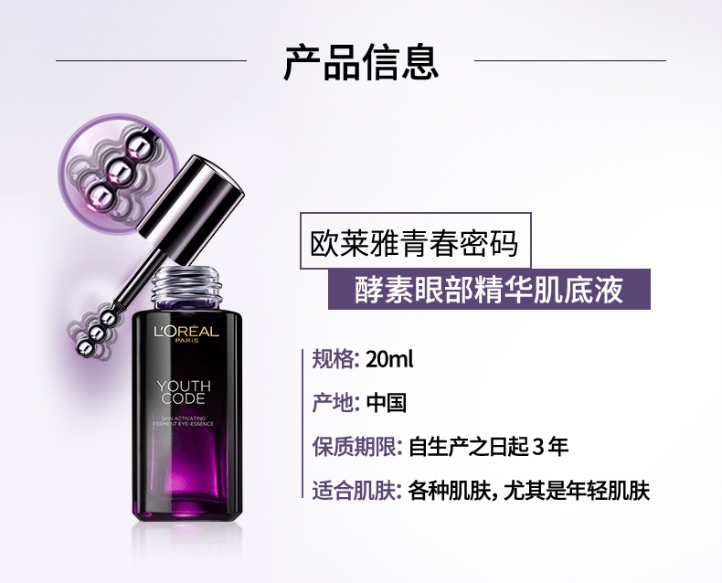 商品L'Oreal Paris|欧莱雅 青春密码酵素眼部精华肌底液 20ml 蕴含二裂酵母 冰感舒缓按摩头,价格¥285,第1张图片详细描述