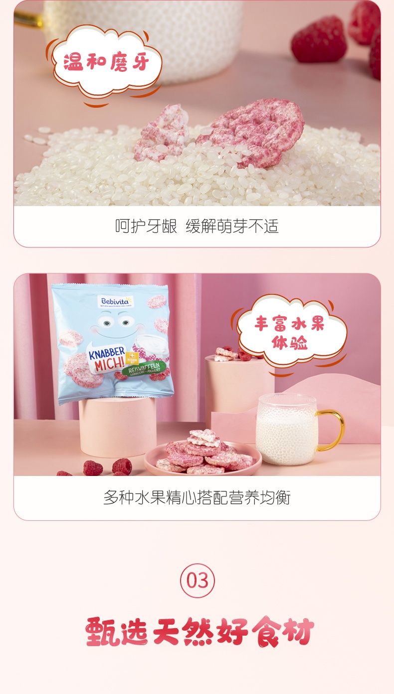 商品[保税仓发货] Bebivita|贝唯他德国进口宝宝辅食无添加覆盆子酸奶米饼儿童零食30g*1袋,价格¥13.99,第5张图片详细描述