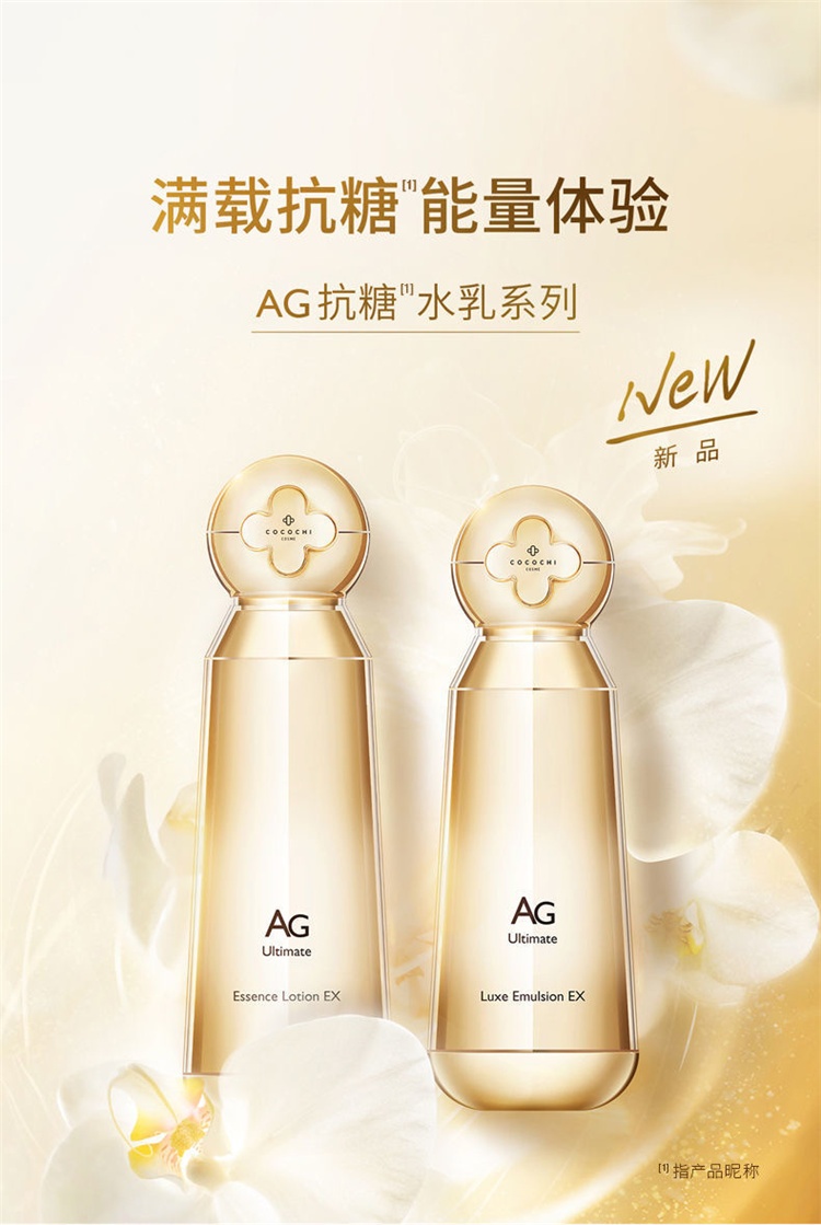 商品[国内直发] COCOCHI|COCOCHI COSME AG抗糖水乳护肤套装 爽肤水精华乳套装 小金水170ml+小金乳130ml,价格¥798,第3张图片详细描述