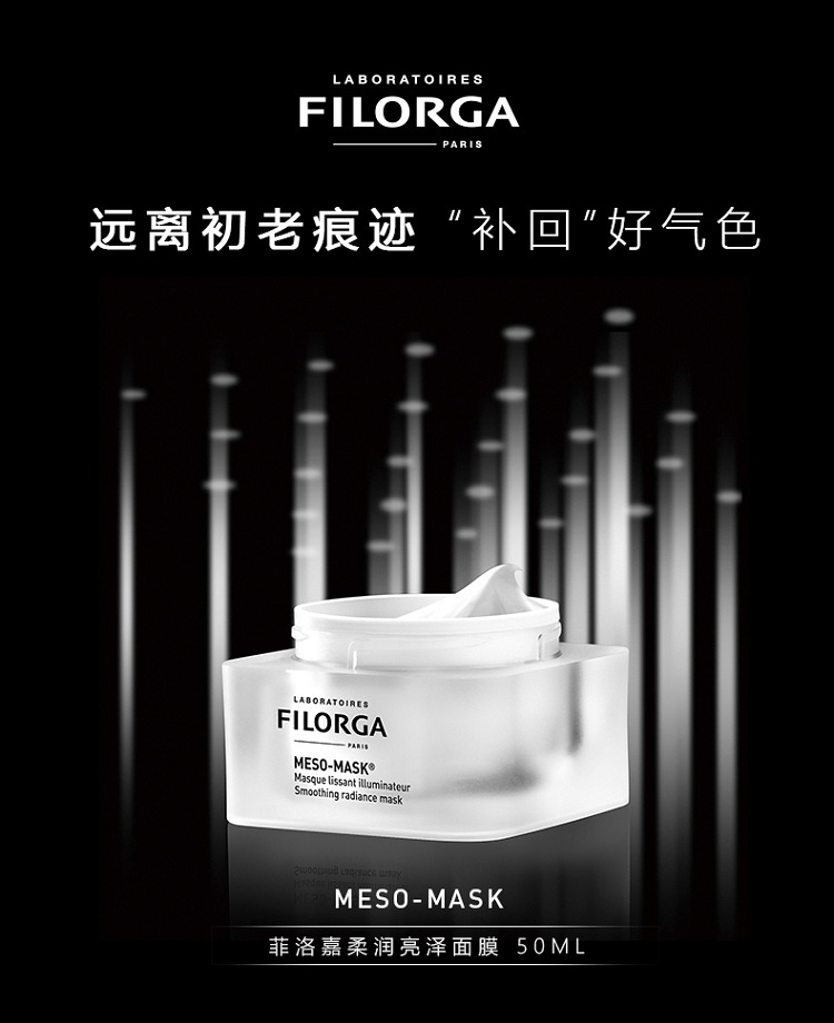 商品[国内直发] Filorga|【张韶涵同款】FILORGA菲洛嘉柔滑亮泽面膜50毫升 十全大补面膜 亮白提亮,价格¥218,第1张图片详细描述