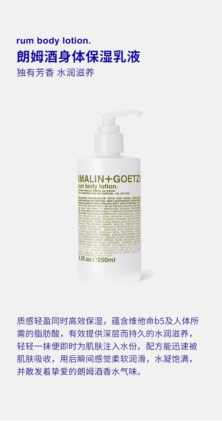 商品Malin + Goetz|MALIN+GOETZ马林狗子全系列润肤露保湿身体乳250ml,价格¥269,第3张图片详细描述
