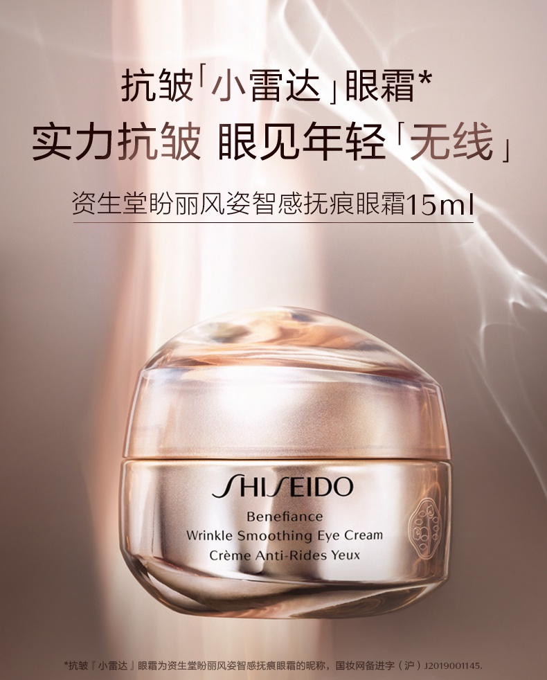 商品Shiseido|资生堂 盼丽风姿智感抚痕眼霜15ml 提拉紧致 提亮淡纹,价格¥424,第1张图片详细描述