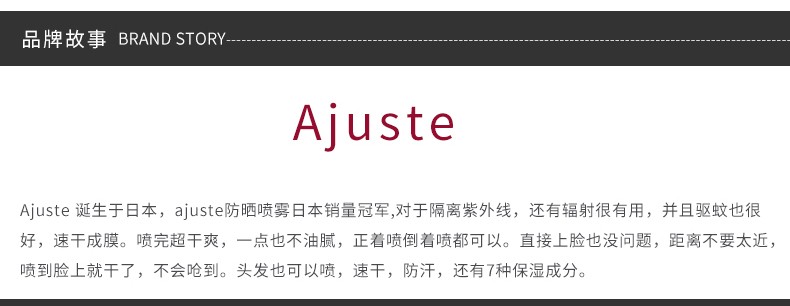 商品AJUSTE|AJUSTE/爱伽丝 防晒喷雾SPF50+ PA++++ 160ML 田园型｜包邮【香港直发】,价格¥76,第12张图片详细描述