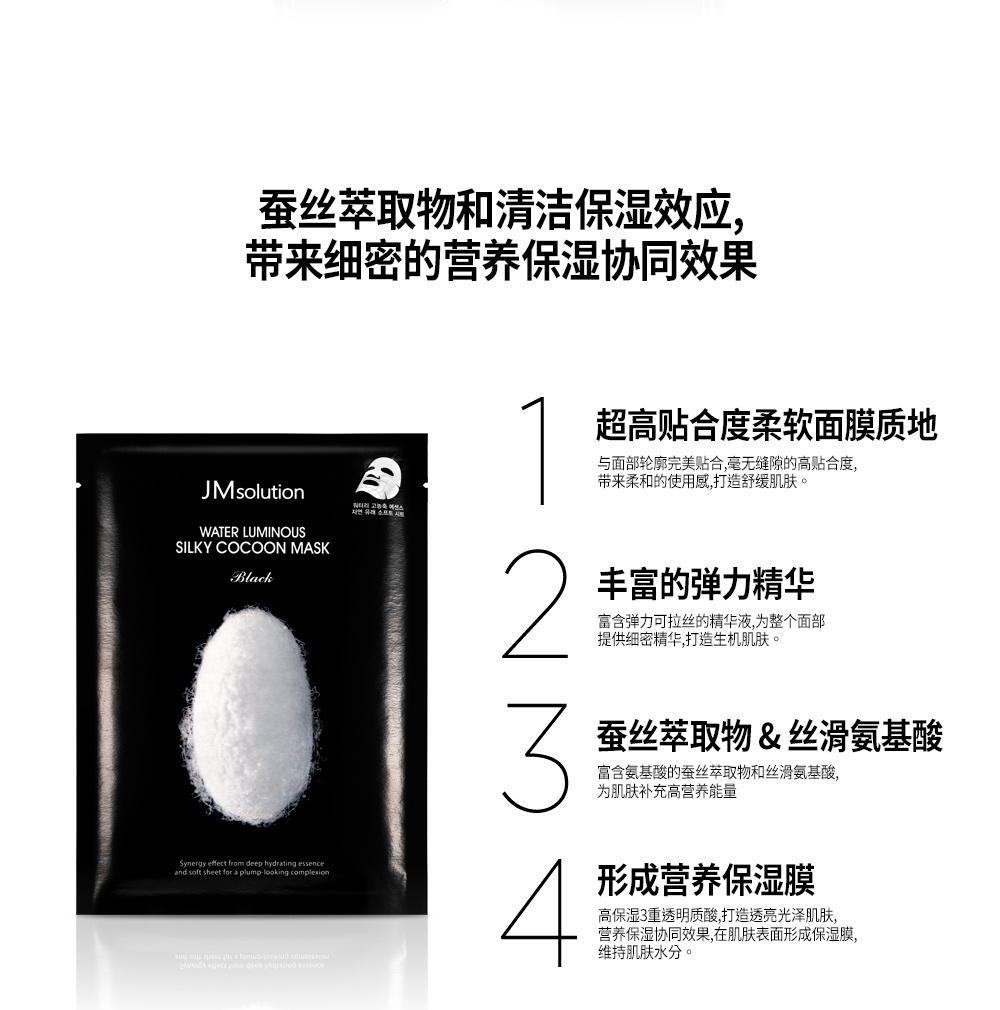 商品JMsolution|【包邮包税】JMSOLUTION 水滋养丝滑蚕丝面膜（黑臻版）,价格¥82,第2张图片详细描述