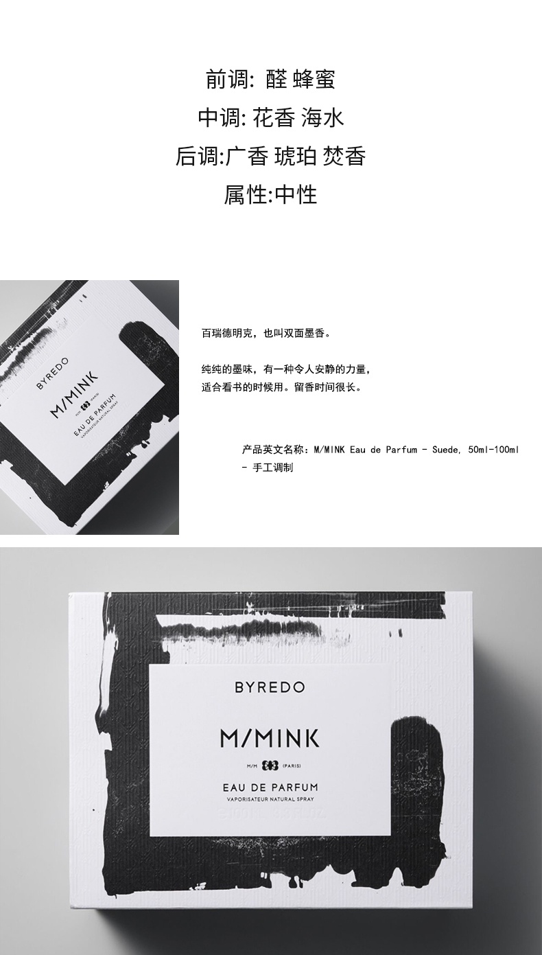 商品BYREDO|Byredo百瑞德M MINK浓香水100ml,价格¥1348,第4张图片详细描述