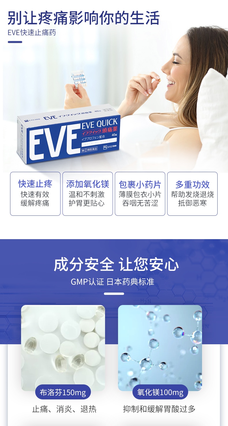 商品EVE|日本白兔eve止疼药片蓝色,价格¥90,第1张图片详细描述