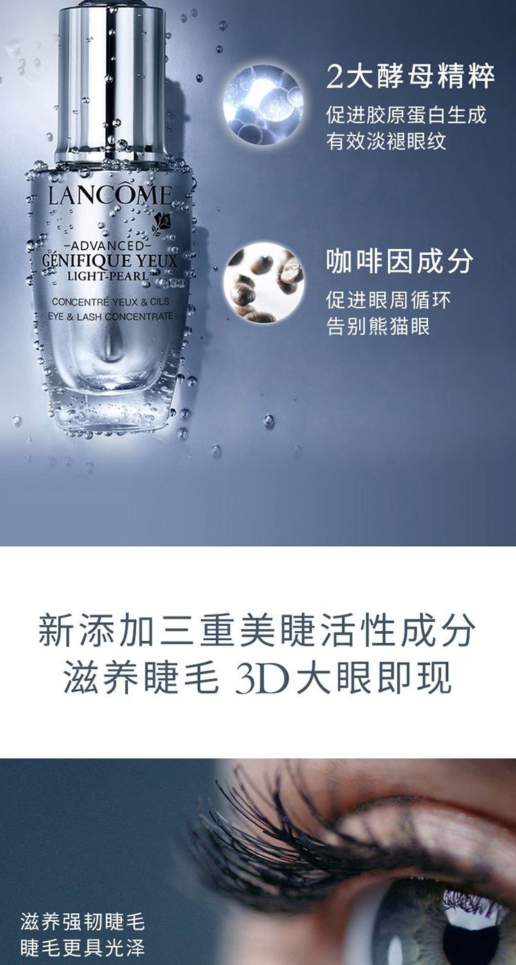 商品[国内直发] Lancôme|LANCÔME 兰蔻 小黑瓶大眼精华 20ml 眼部精华肌底液 淡化细纹焕亮眼周 强韧睫毛 黑眼圈眼袋,价格¥371,第5张图片详细描述