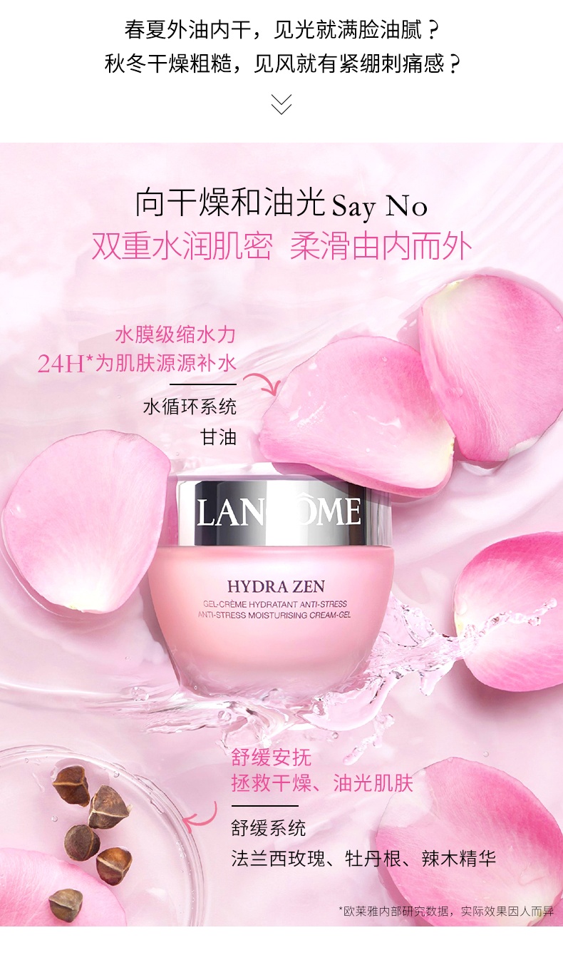 商品Lancôme|兰蔻 水份缘舒缓补水保湿日晚霜 舒悦日霜+晚霜镇定护肤 50ml*2,价格¥452,第2张图片详细描述