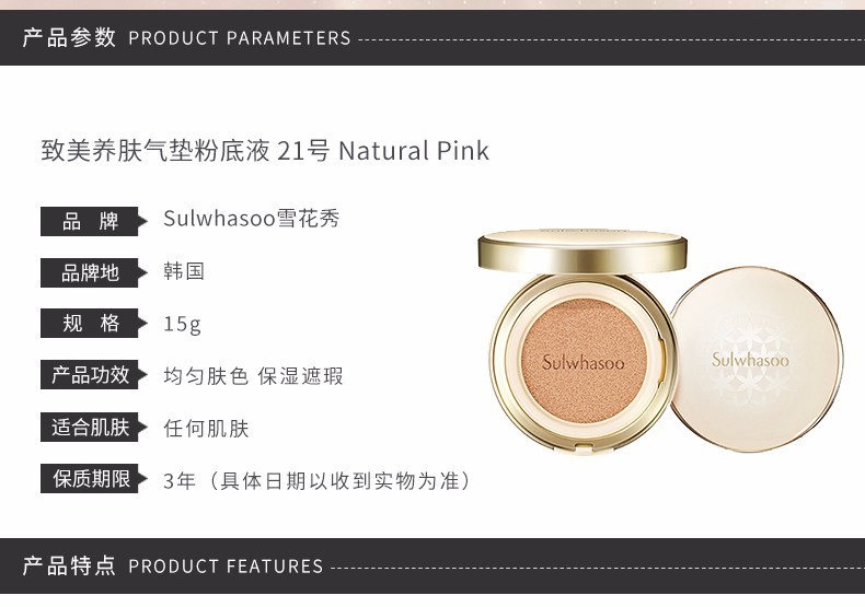 商品[国内直发] Sulwhasoo|Sulwhasoo 雪花秀 致美养肤气垫粉底液 遮瑕持妆 防晒隔离 15g*2,价格¥210,第2张图片详细描述